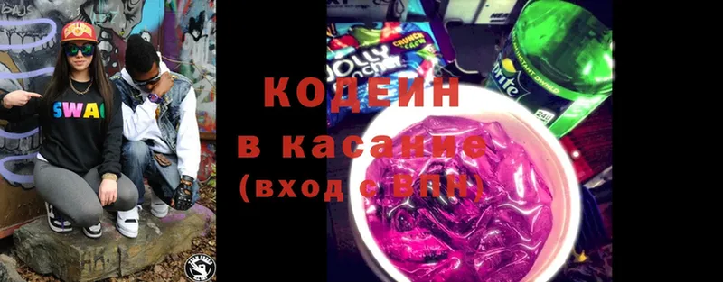 купить закладку  KRAKEN онион  Кодеин напиток Lean (лин)  Кирово-Чепецк 